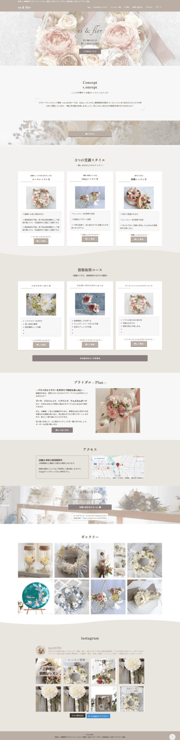 es&flor様のサイト画像