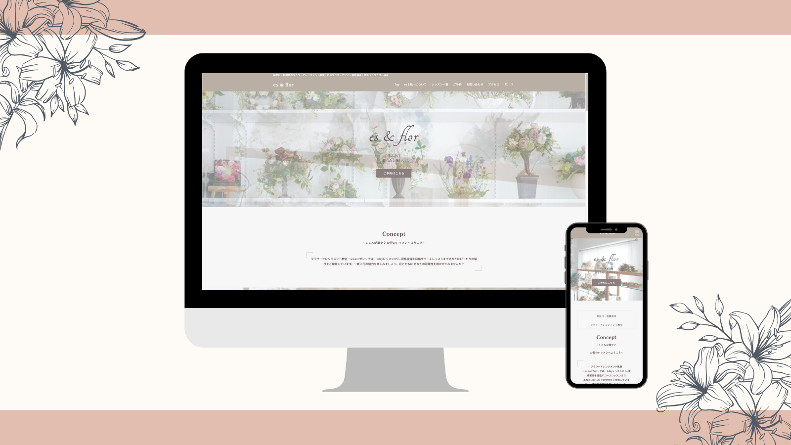 es&flor様のサイト画面