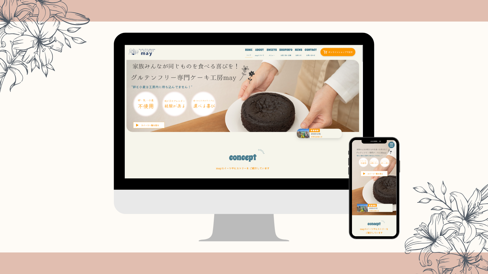 グルテンフリーケーキ工房may様の画面
