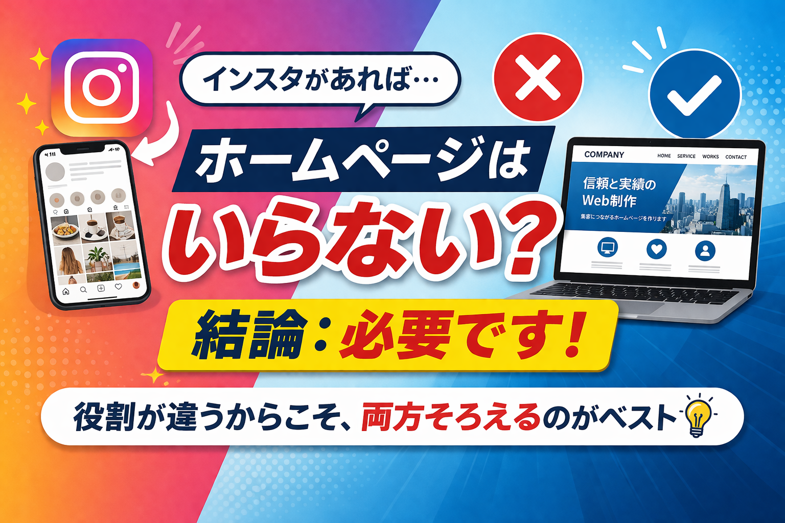 相模原・町田のホームページ制作は【はるこHP制作】インスタがあればホームページはいらない？
