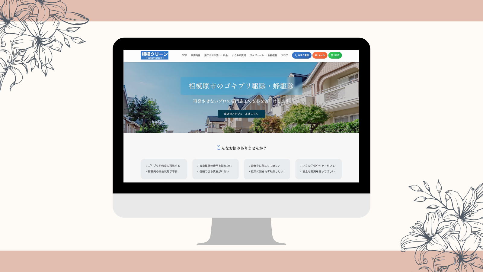 相模原市・町田市のホームページ制作・制作実績の相模クリーンの画面