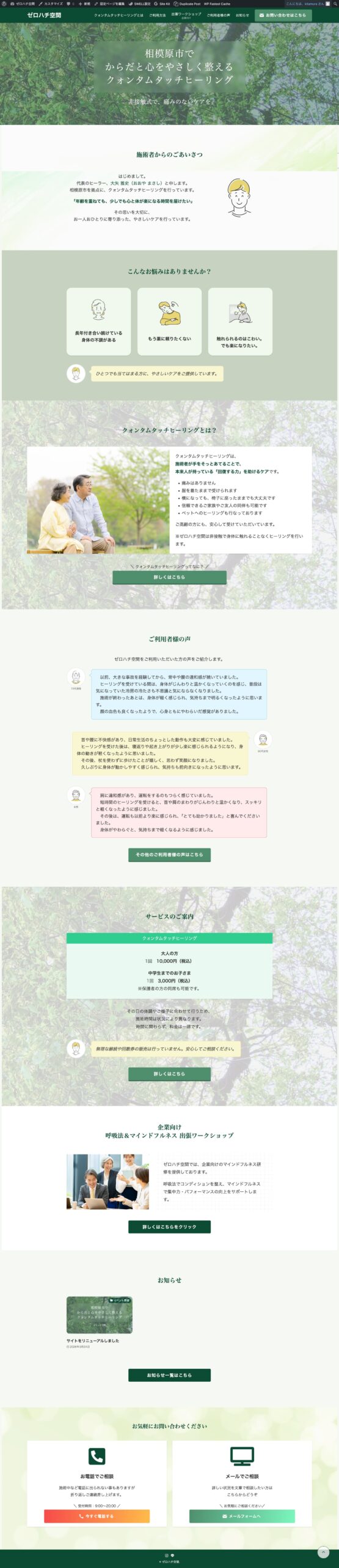相模原市・町田市のホームページ制作・制作実績のゼロハチ空間様の画面