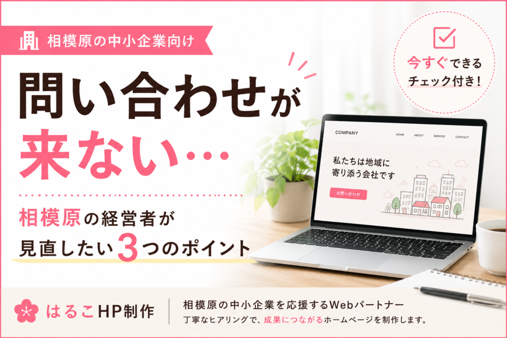 問い合わせが来ない、、、