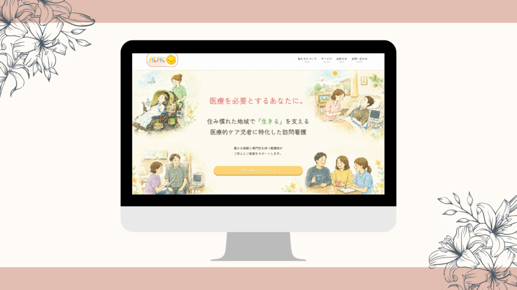 相模原市・横浜市のホームページ制作の制作実績・ ハレバレ様の画面