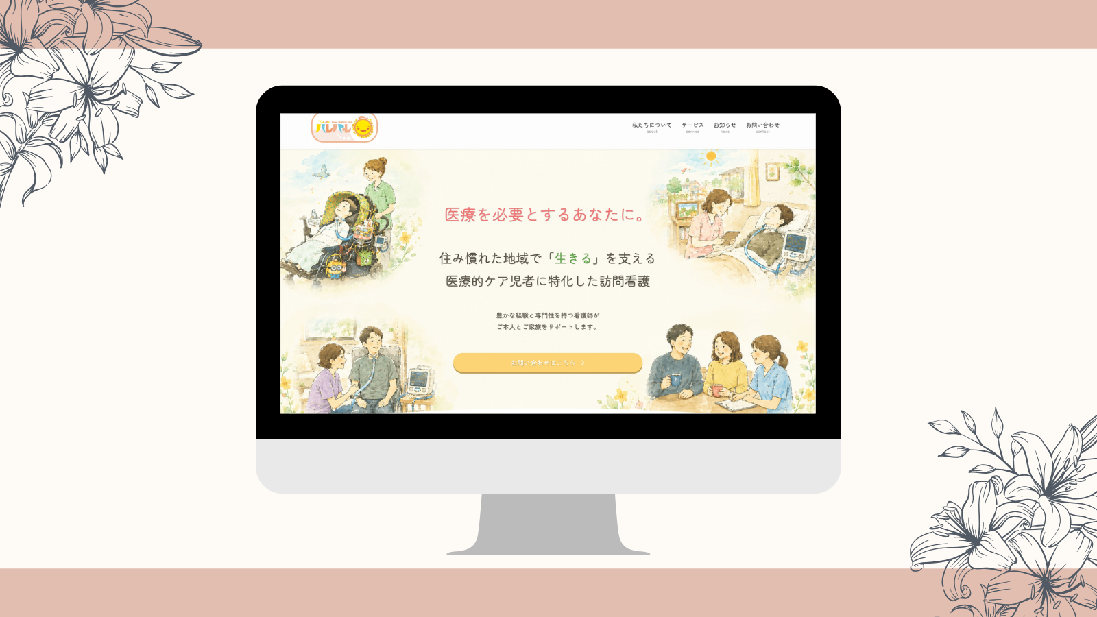 相模原市・横浜市のホームページ制作の制作実績・ ハレバレ様の画面