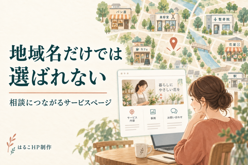 相模原市のホームページ制作費用と料金相場を解説する記事のアイキャッチ