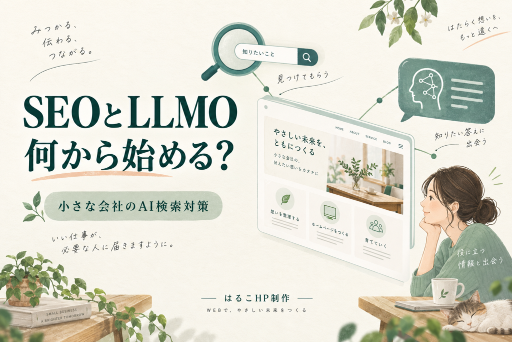 ホームページ制作の費用を検討するための、ノートパソコン・見積書・電卓のイラスト。相模原市で依頼する前に。