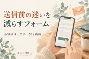 スマートフォンの問い合わせフォームを操作する手と封筒を描いたイラスト