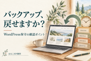 バックアップのフォルダーと時計、ホームページを表示するパソコンのイラスト